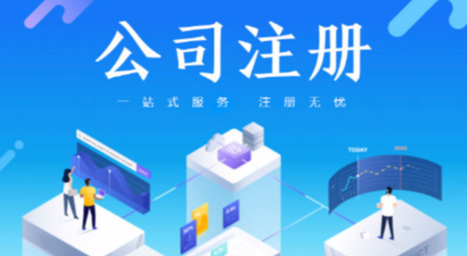 注冊北京公司需要哪些費用？公司每年維護費用需要多少？