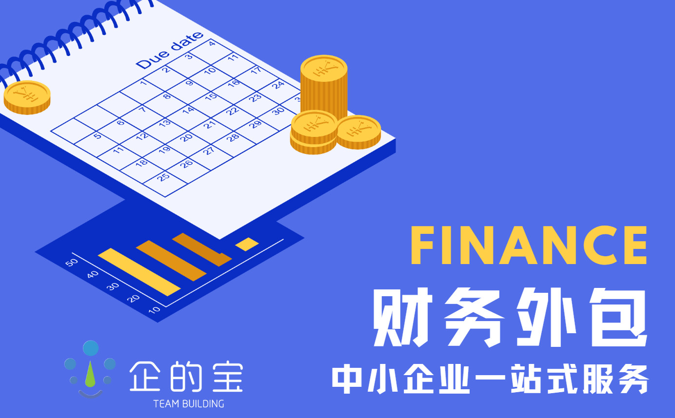 財(cái)務(wù)外包