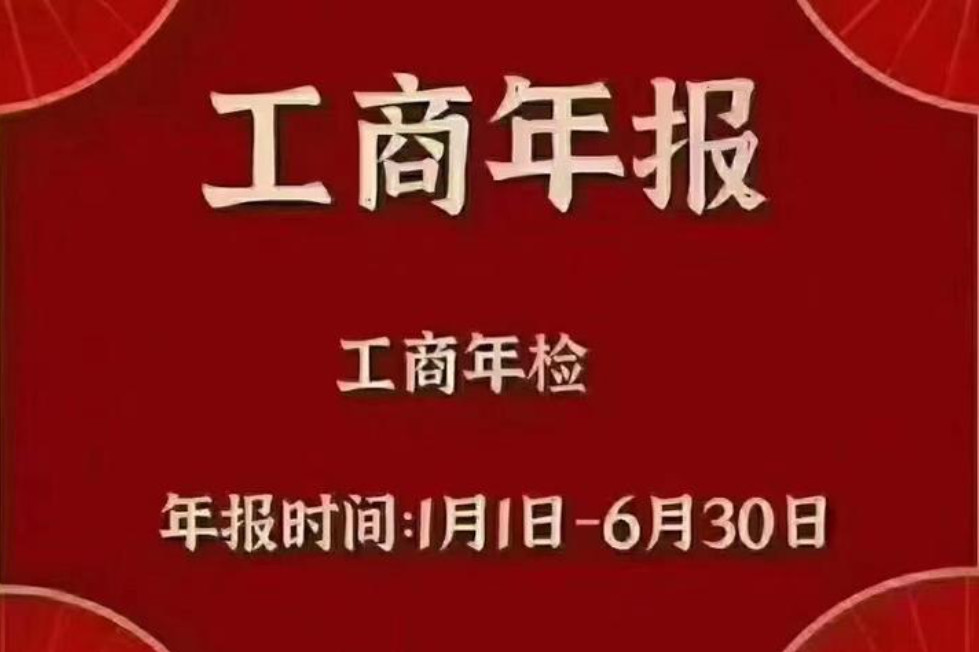 個體需要工商年報嗎？提交工商年報的作用
