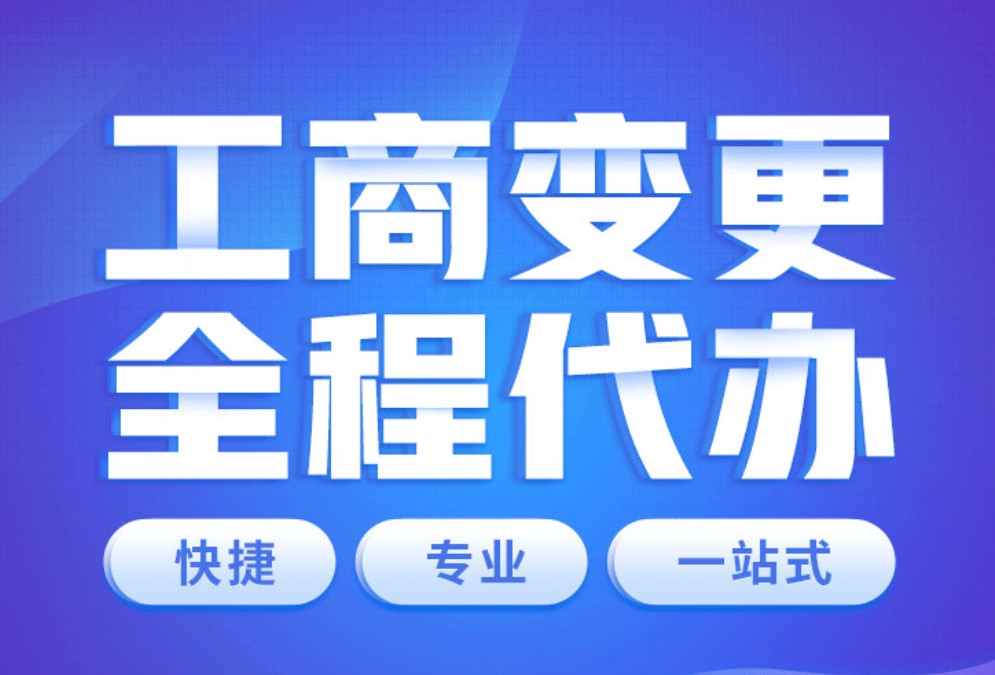 公司變更的流程操作(辦理北京公司變更手續(xù))
