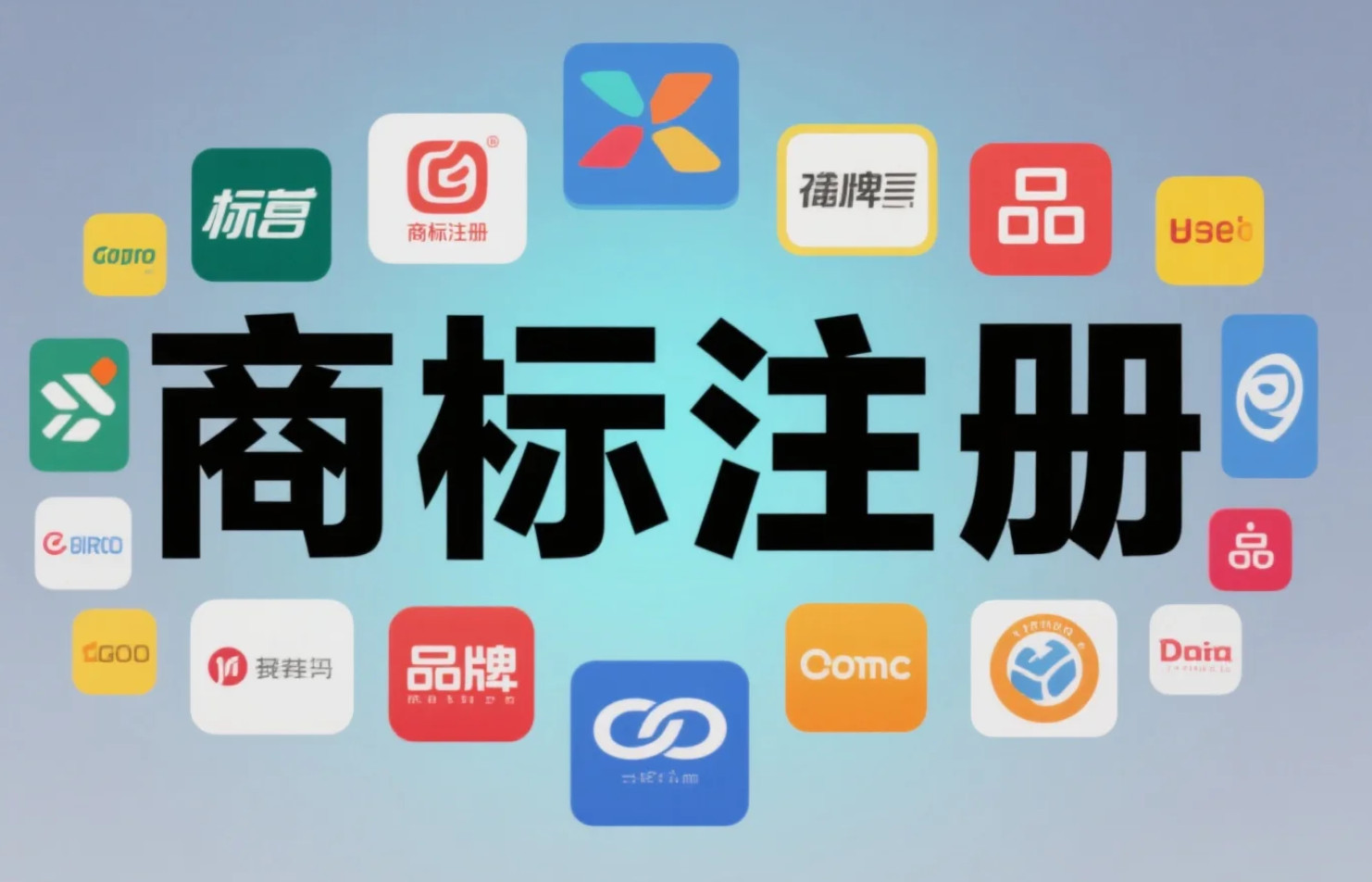 商標注冊的條件以及注冊難點